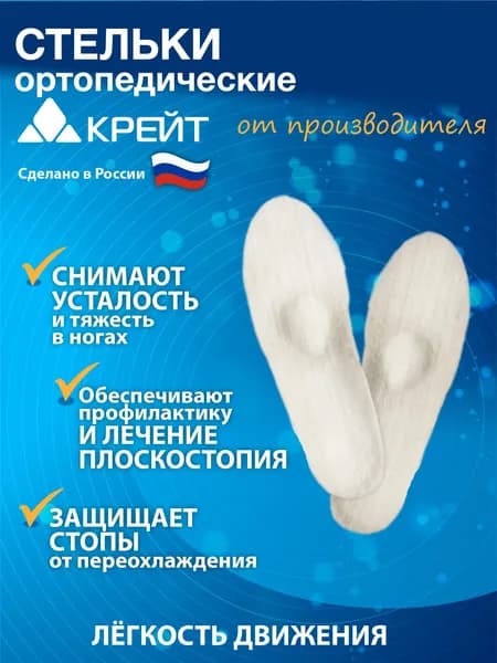 Стельки ортопедические зимние, каркасные, при пяточной шпоре и плоскостопии, 42 размер
