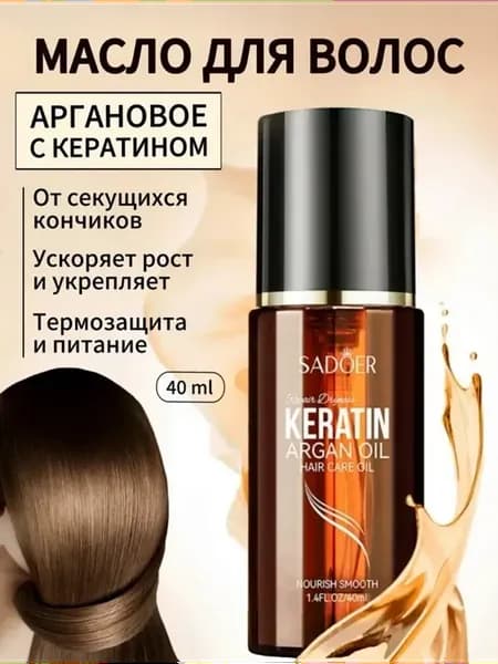 Масло для волос несмываемое для сухих и секущихся