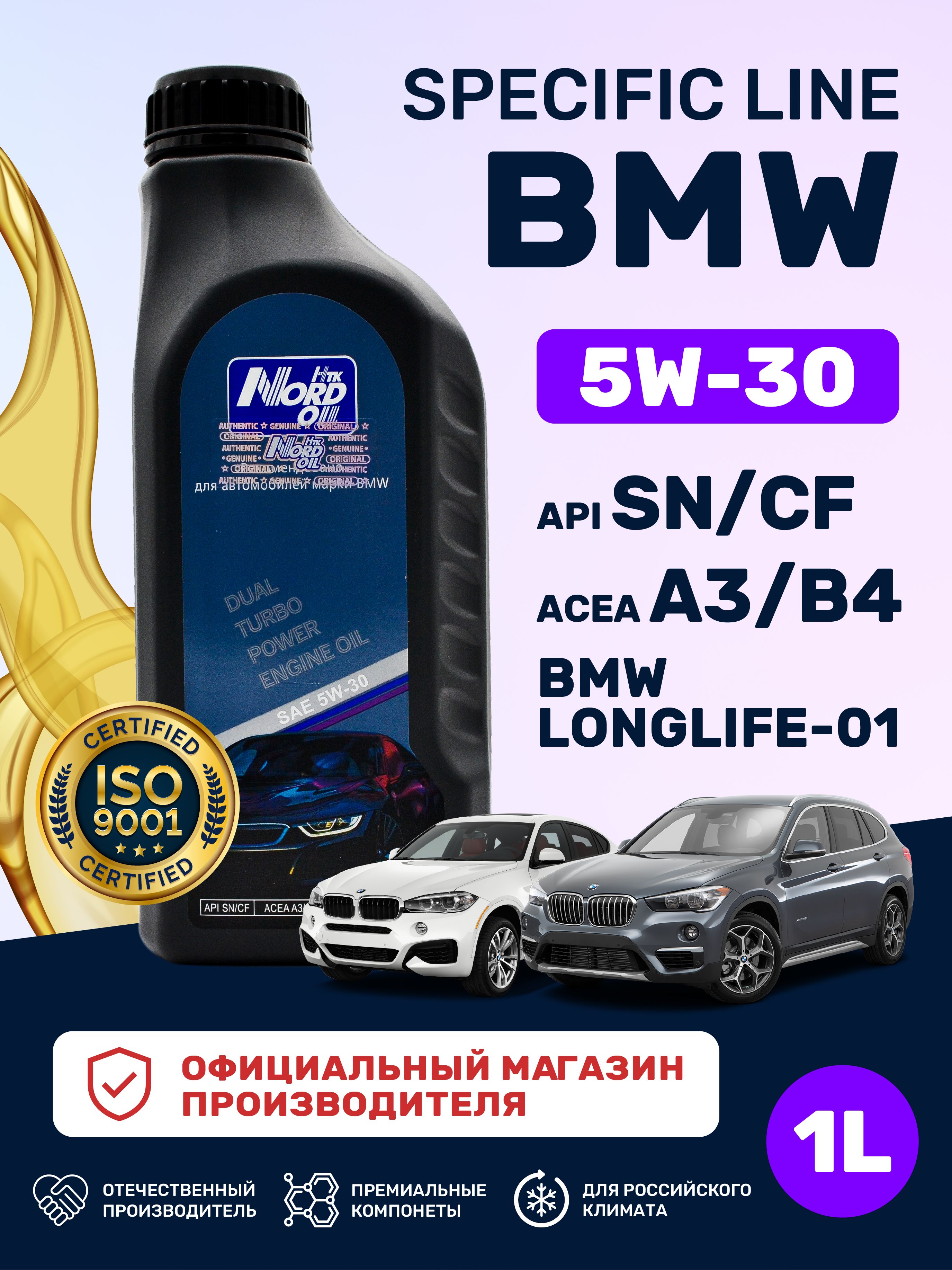 НТК NORD OIL 5W-30 Масло моторное, Синтетическое, 1.0042 л
