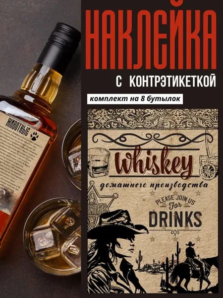 Наклейки-этикетки для бутылок самогона (комплект с контрэтикеткой)