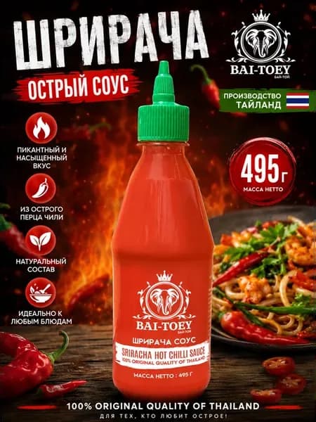 Соус острый шрирача 495 г, Таиланд