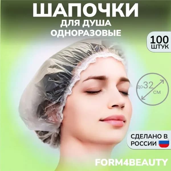 Шапочки для душа одноразовые, 100 штук
