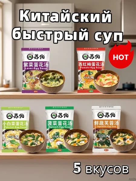 ANBN-Китайский суп быстрого приготовления 6 г X 5мешков