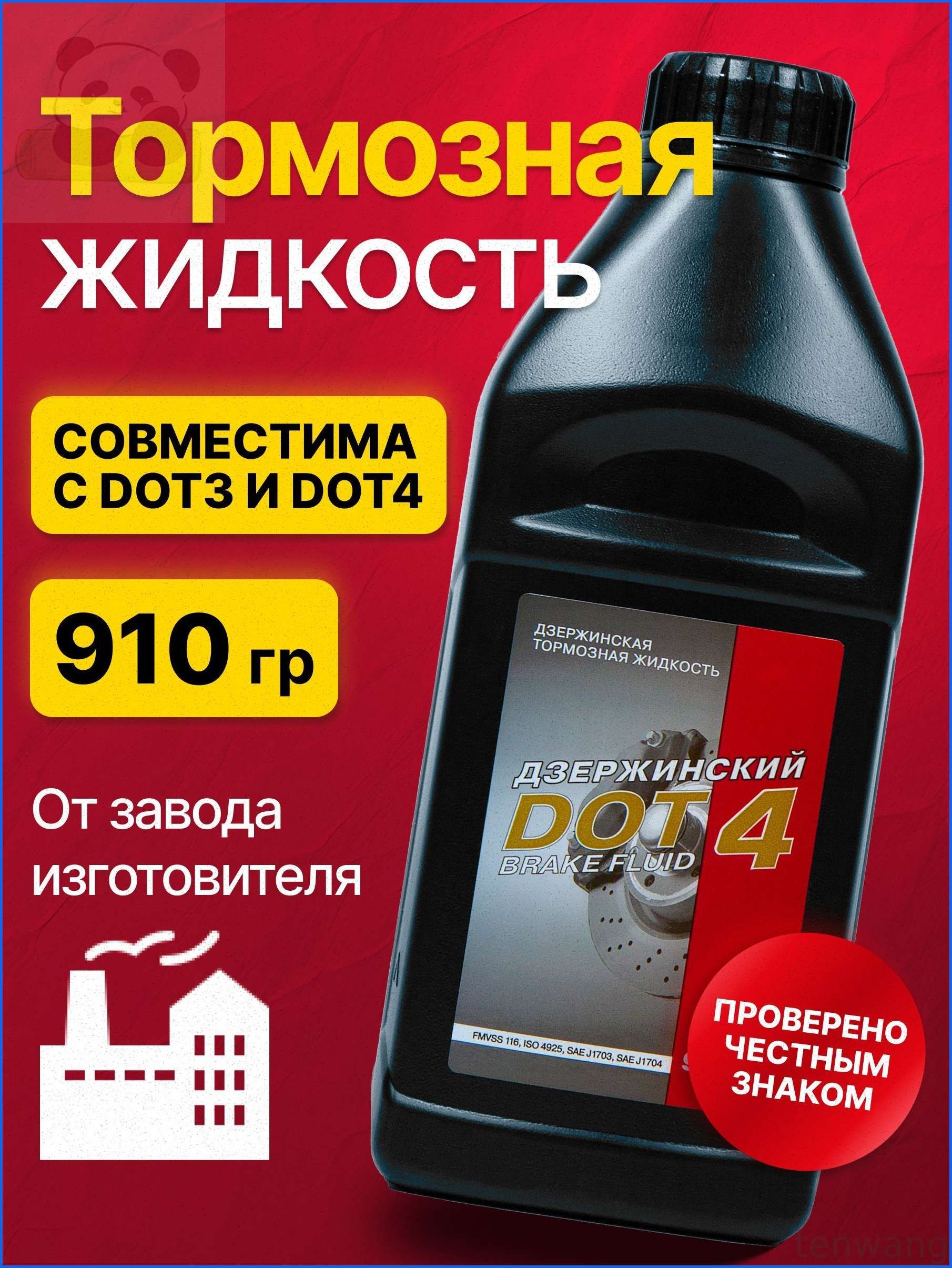 Жидкость тормозная, 1 л