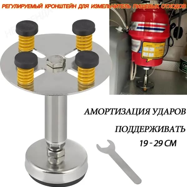 Измельчитель бытовых отходов Регулируемый кронштейн для Измельчитель пищевых отходов
