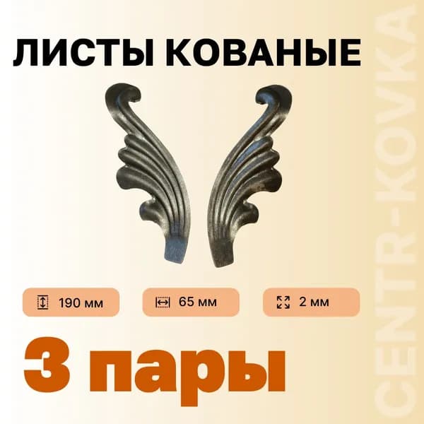 Лист кованый 190мм 65мм 2мм Сталь 3п.