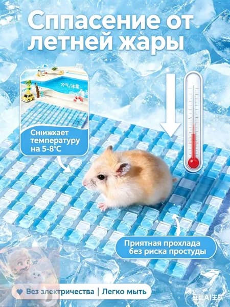 Охлаждающий коврик для грызунов, ледяная подстилка-матрас для морской свинки и шиншиллы, спасение от летней жары для кролика и хомяка