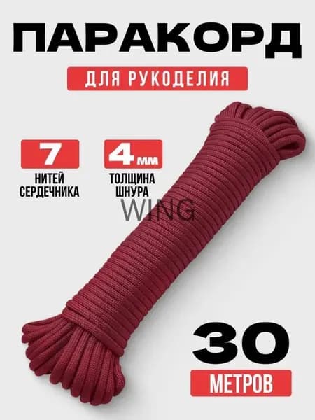 Паракорд 550: прочный универсальный шнур 30 м, 7 нитей, для туризма и DIY
