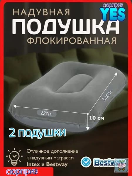 Подушка для путешествий, 2hh