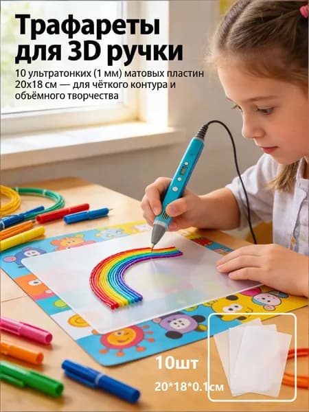 Прозрачный Мат Для Трассировки, 10шт, ПВХ, Для 3D Ручек, Универсальное Использование