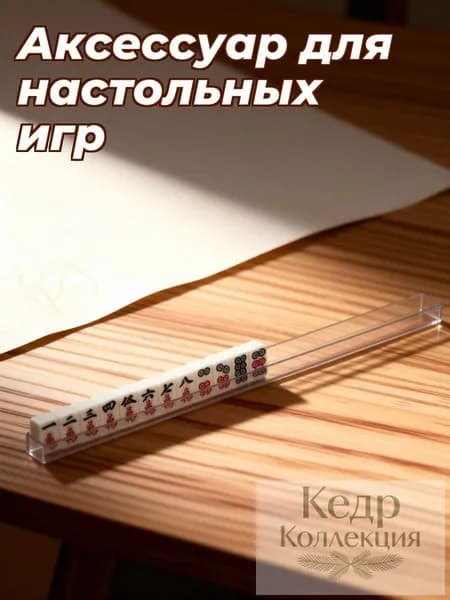 Мини Держатель Для Костяшек Маджонга, Прозрачный, U-Образный Паз, Из Абс, Для Игр, 4 Шт