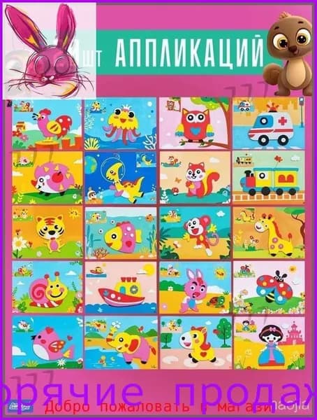 Эксклюзивный комплект аппликаций, (Случайным образом отправьте 20 листов)