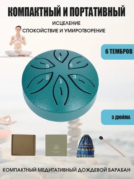 Глюкофон 3 дюйма, 6 нот, барабан для дождя, внешний стальной барабан для языка, для медитации йоги