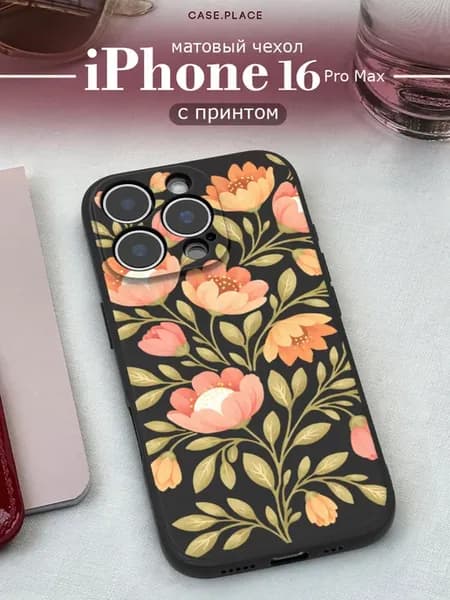 Чехол на iPhone 16 Pro Max с цветочками
