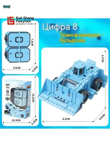 Робот-трансформер в виде цифр 0-9, набор для сборки, умная игрушка для мальчиков, развитие логики, идеальный подарок
