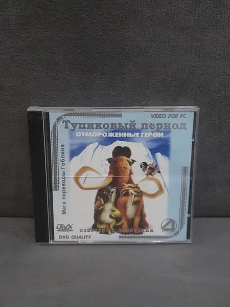 Игра Видео MPEG 4 Тупиковый период (PC, Русская версия)