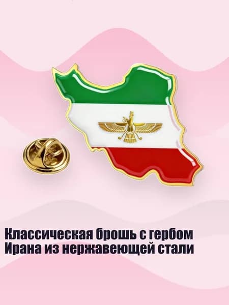 Классическая брошь с гербом Ирана из нержавеющей стали, Золото - Карта 2