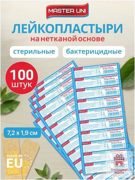 Пластырь бактерицидный 7,2x1,9 см, MASTER UNI, на нетканой основе 100шт