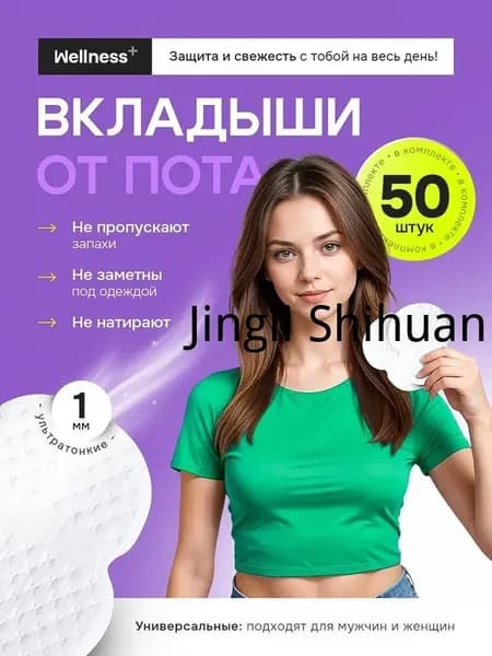 Вкладыши от пота, 50 шт.