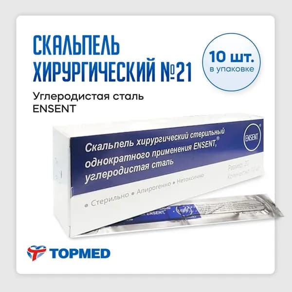 Скальпель медицинский №21 ENSENT
