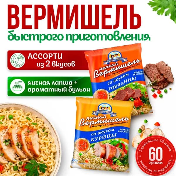 Лапша быстрого приготовления Александра и Софья 2штуки