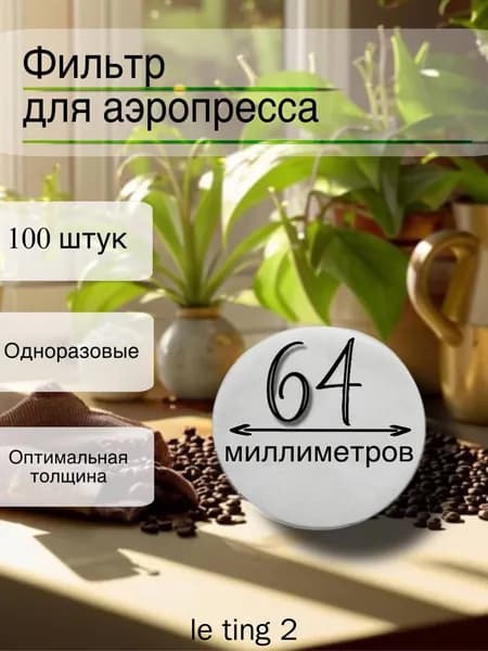 Фильтр для кофе белые №3, 99 шт