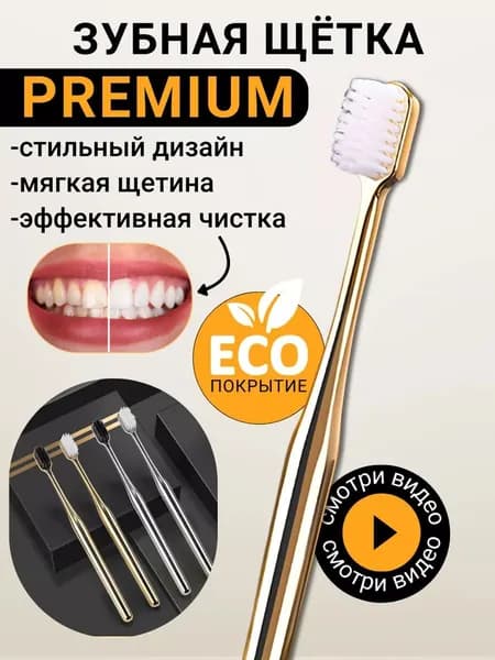 Зубная Щетка Премиум-класса С Мягкой Щетиной Для Пар