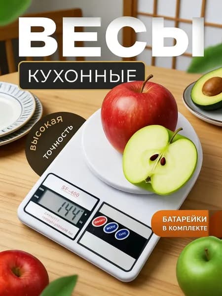 Электронные кухонные весы, белый