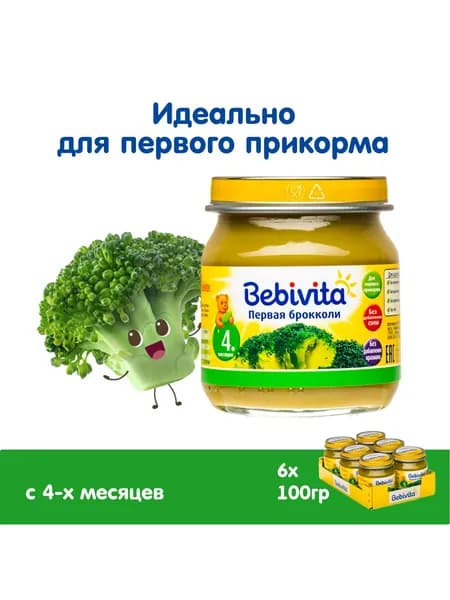 Пюре овощное детское Bebivita Брокколи с 4 месяцев, 6 х 100 г