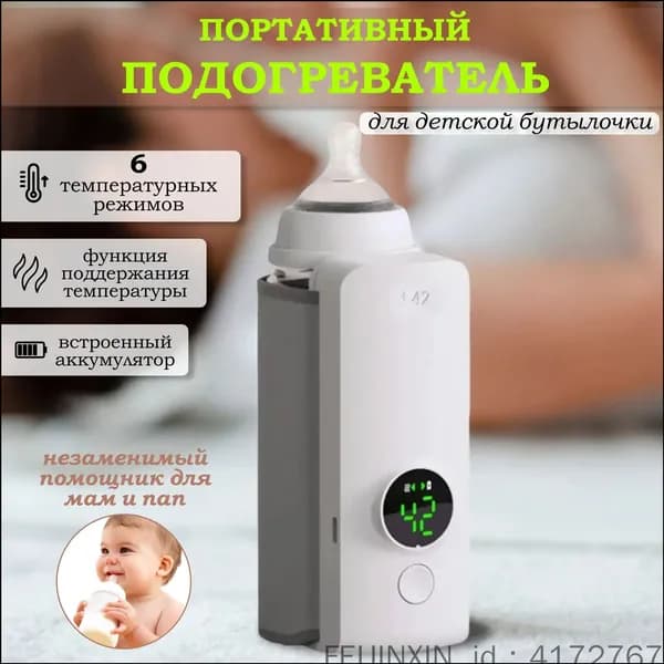 Подогреватель для бутылочек. Нагреватель для бутылочек