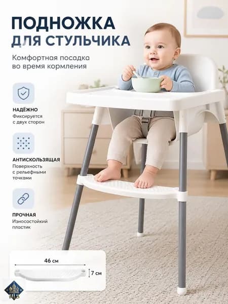 Подножка для детского стульчика, белая подставка для ног на стульчик для кормления, регулируемый аксессуар для высокого стула, 46 7 см