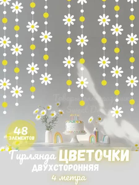 Гирлянда растяжка, 400 см, 1 шт