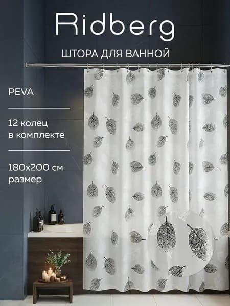Штора для ванной комнаты Ridberg 180x200 см