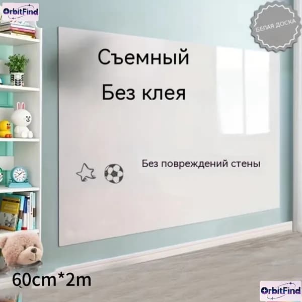 Доска маркерная на стену самоклеящаяся, магнитная доска для рисования детская, многоразовая пленка для записей, для школы, дома и офиса