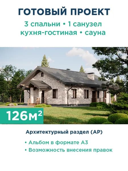 Проект выразительного одноэтажного дома с двухскатной крышей в разных уровнях, большой террасой и вторым светом 339-126-1 АР
