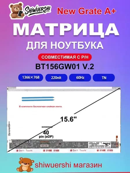 15.6" Монитор (BT156GW01 V.2), TN, 1366x768 WXGA, 60 Гц, розовый