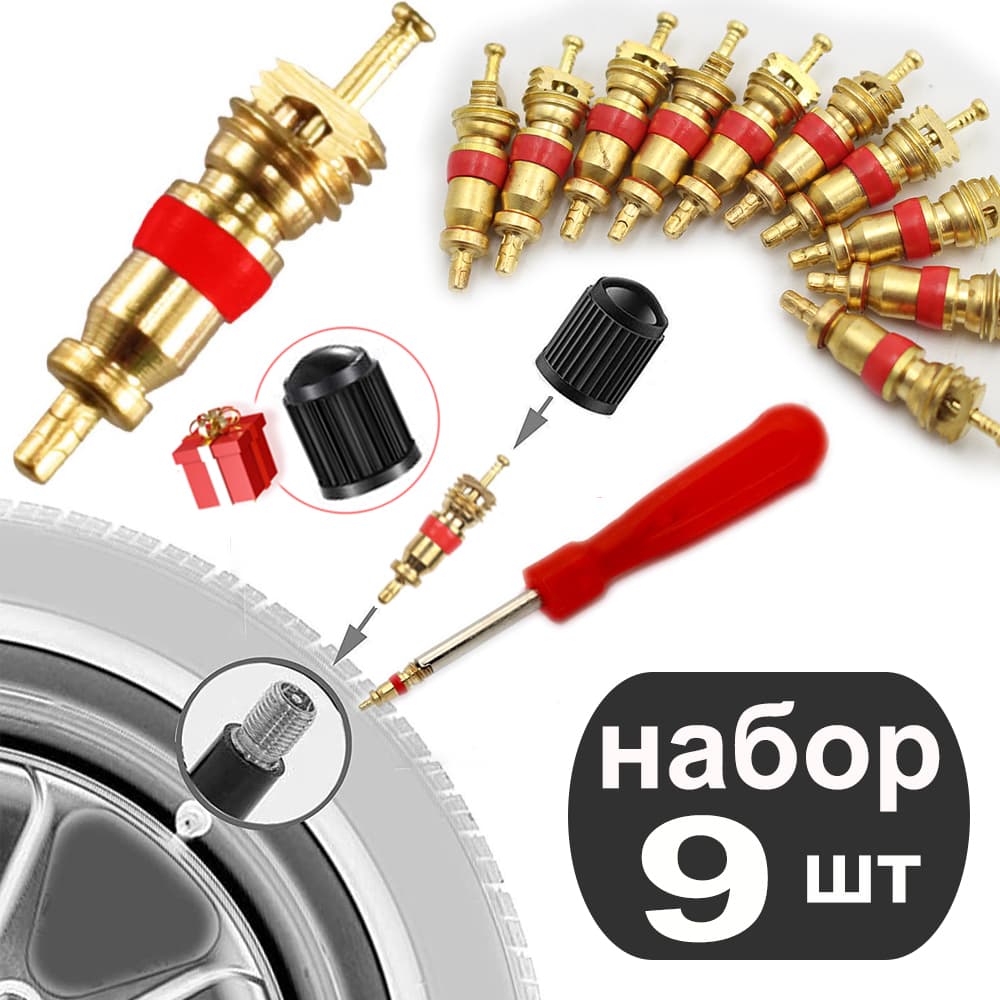 Ниппель, 9 шт.