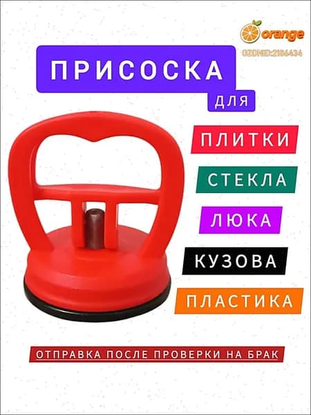 Вакуумная присоска маленькая стеклодомкрат 55мм для стекла для плитки