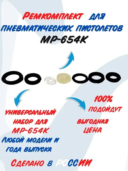 Набор прокладок для МР 654К ремкомплект 7 колец универсальный