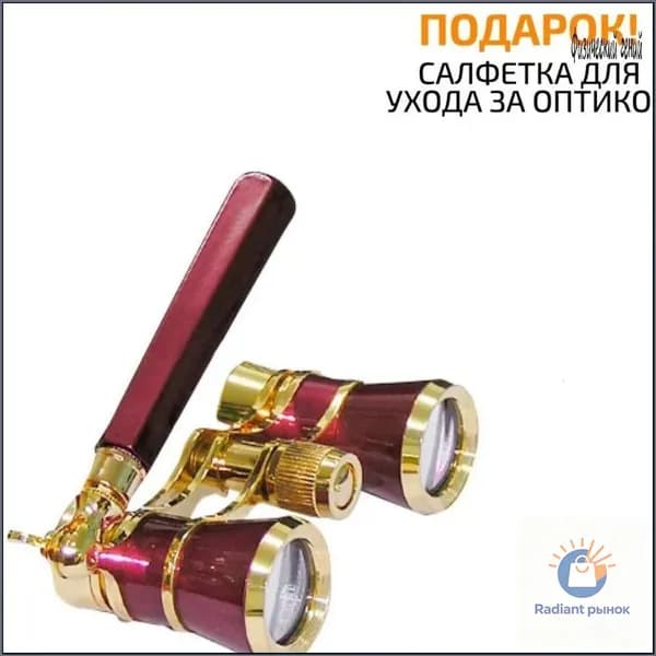 Театральный бинокль-лорнет Levenhuk Broadway 325E