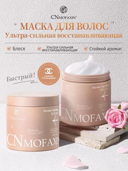 Белковая супервосстанавливающая маска для волос 500 мл