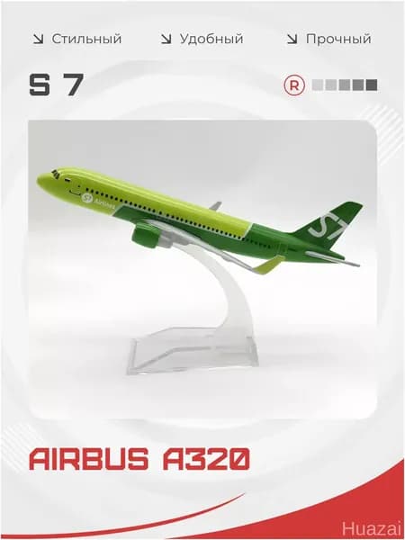 Эксклюзивный Аэробус A320 S7, премиуммодель из металла