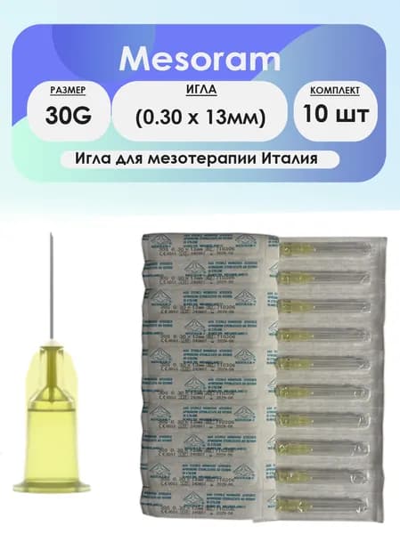 Игла Mesoram 30G (0,30 х 13мм) - 10шт комплект