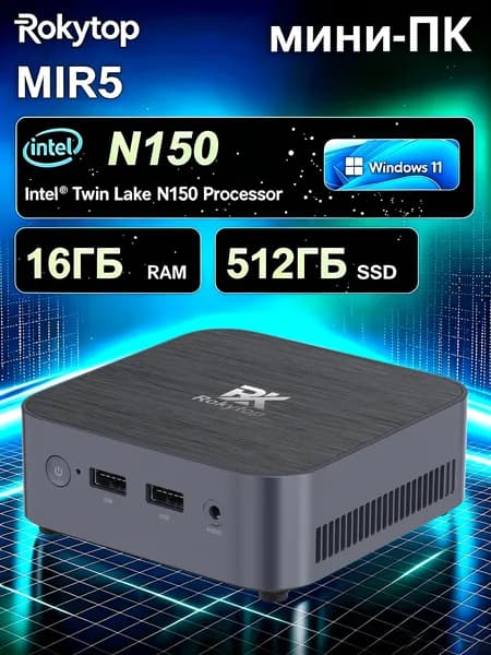 Rokytop Мини-ПК MIR5 (Intel Alder Lake N150, RAM 16 ГБ, SSD 512 ГБ, Intel UHD Graphics Xe 24EUs, Windows), черный