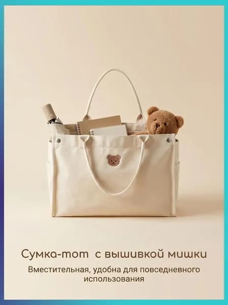 Сумка для мамы