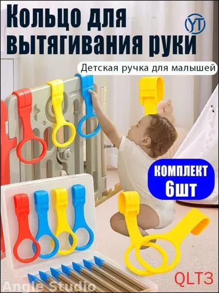Эксклюзивные держатели ручки и подвесные кольца в комплекте 6 штук для детского манежа или защитного барьера кроватки