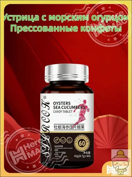 Комплексные таблетки с экстрактом устриц, морского огурца и аминокислотами, пищевая добавка для мужчина, 420 мг, 60 таблеток