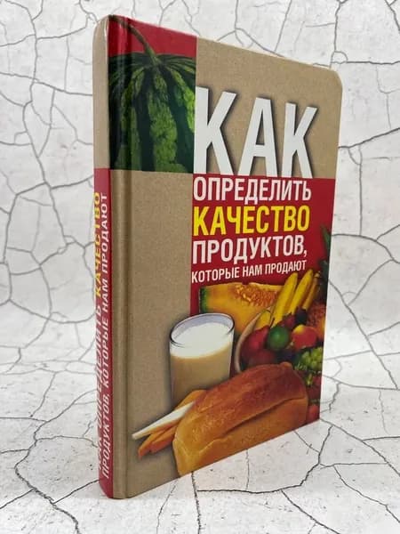 Как определить качество продуктов, которые нам продают | Литвинова Татьяна