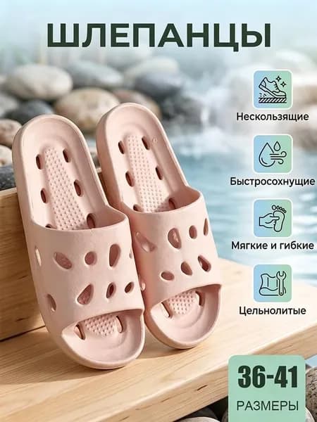 Тапочки
