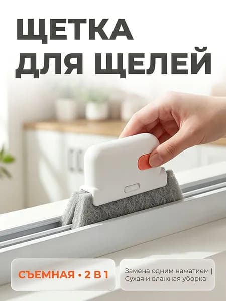 Щетка для мытья и очистки окон 2 в 1, разборная многофункциональная чистящая щетка для дома